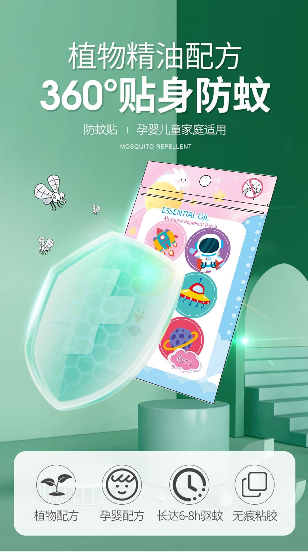 Children's Mosquito Patch