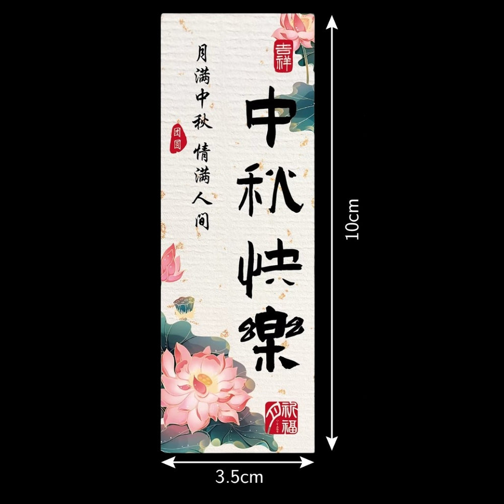 [SG Seller] Happy Mid-Autumn festival Stickers for mook cake box and gifts