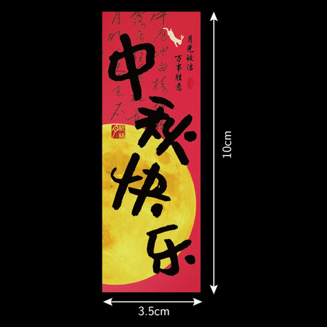 [SG Seller] Happy Mid-Autumn festival Stickers for mook cake box and gifts