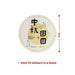 Mid Autumn festival Stickers Gift Tag and Post Card